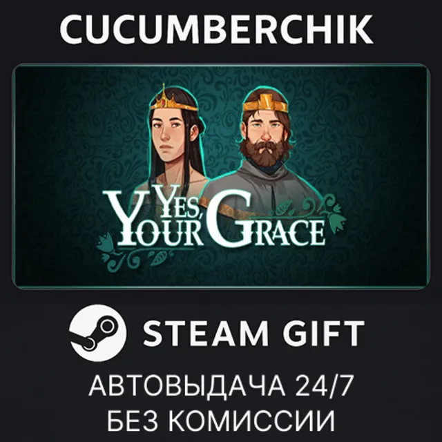 Yes, Your Grace✅STEAM GIFT AUTO✅RU+МИР