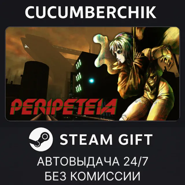 Peripeteia✅STEAM GIFT AUTO✅RU+МИР