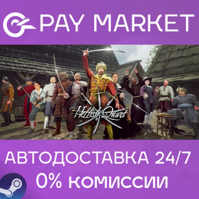 ⚡Hellish Quart | АВТОДОСТАВКА Россия Steam Gift