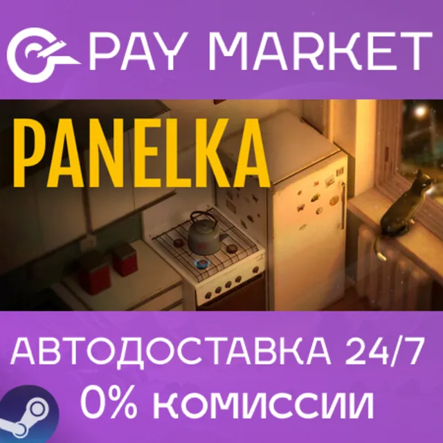 ⚡️PANELKA  | АВТОДОСТАВКА [Россия Steam Gift]