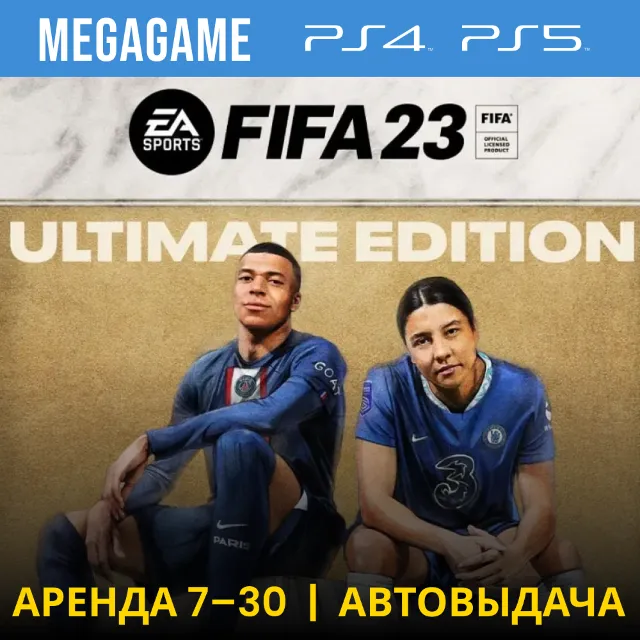 🟢 FIFA 23 Ultimate (PS5/PS4/RUS) Аренда 7 дней