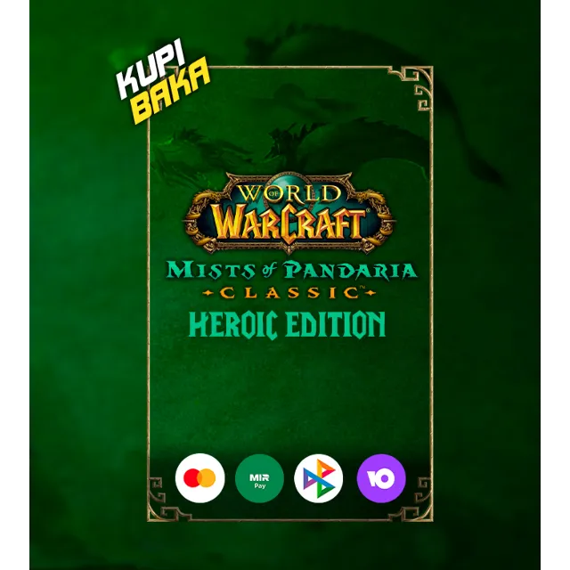 🌌Зараженный ша комплект героя🌌Pandaria