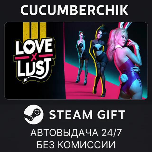 LoveXLust✅STEAM GIFT AUTO✅RU+МИР
