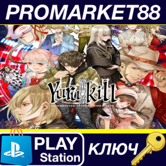 ⭐Yurukill: The Calumniation Games NA PS5 КЛЮЧ 🔑США