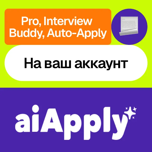 💼 AiApply | Pro, Interview Pro, Auto-Apply | Ваш аккаунт