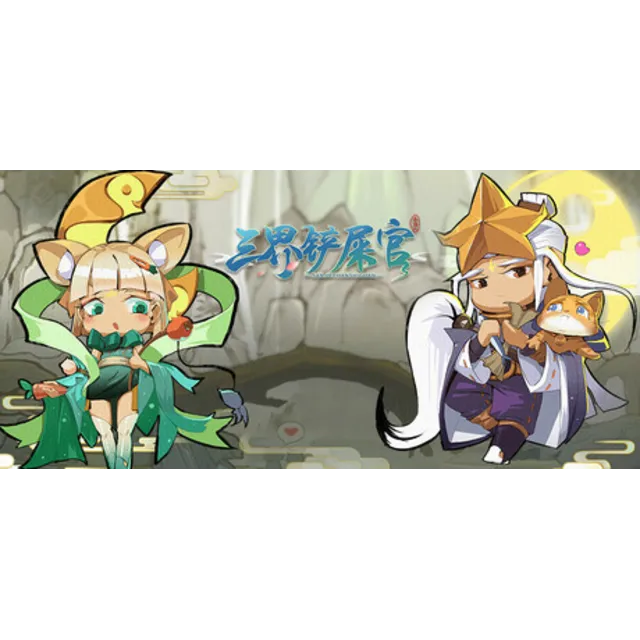🔥三界铲屎官🔥🖤⚫(STEAM KEY/GLOBAL)⚫