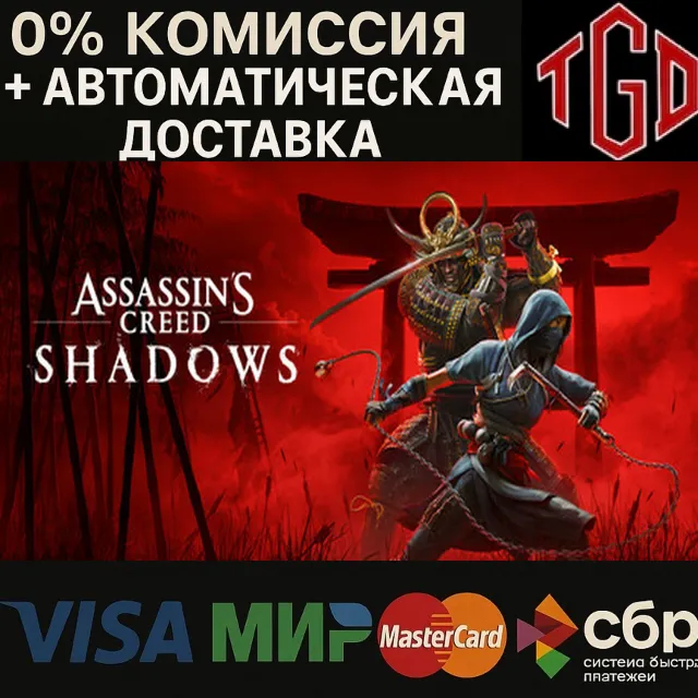 🔥 Assassin's Creed Shadows-Digital Deluxe |Steam РУ+КЗ