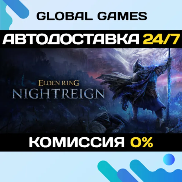 ELDEN RING NIGHTREIGN Deluxe Edition STEAM 🚀АВТО💳0%