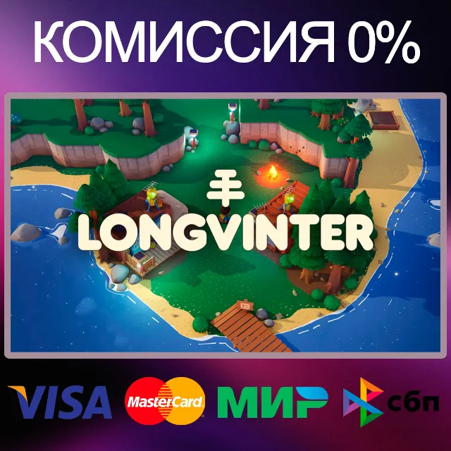 ✅Longvinter 🌍 STEAM•RU|KZ|UA 🚀