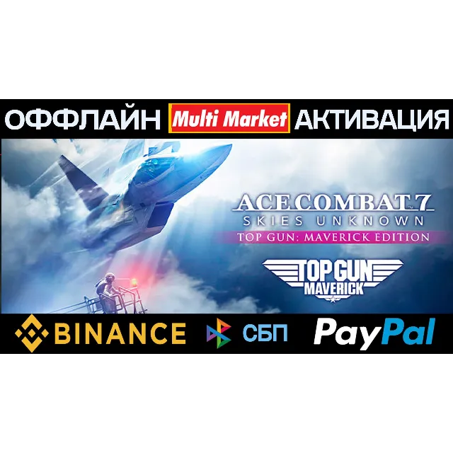 ACE COMBAT™7 SKIES UNKNOWN TOP GUN: Maverick Ultimate Edition STEAM 🅿️ 𝗣𝐀𝐘𝗣𝐀𝐋