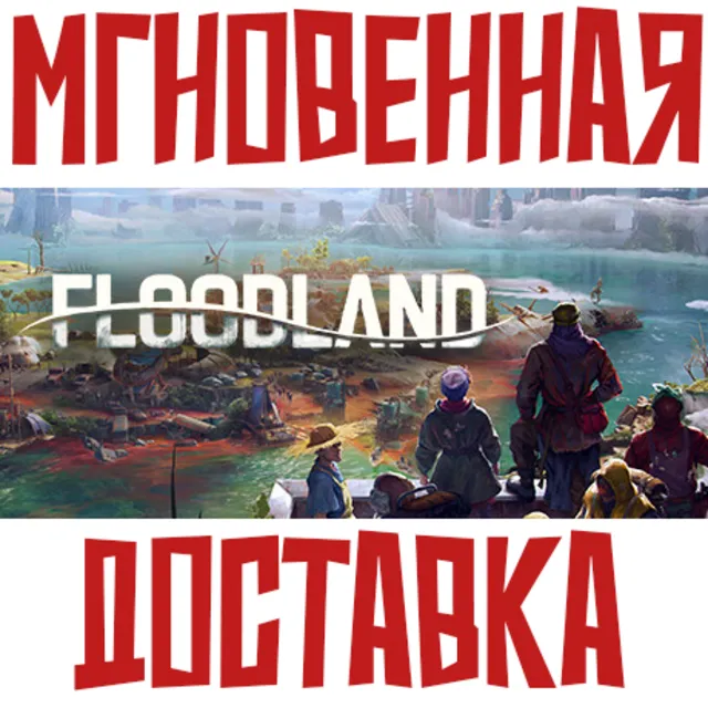 Floodland ⚡ Steam РФ+СНГ КЛЮЧ⭐ + 🎁 Подарок