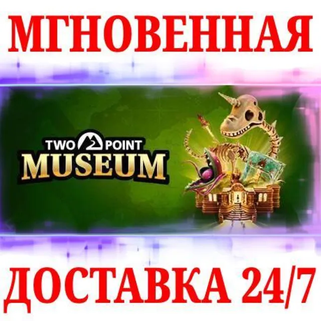 🍀Two Point Museum | Explorer Edition ⚫STEAM🔑КЛЮЧ🌎МИР