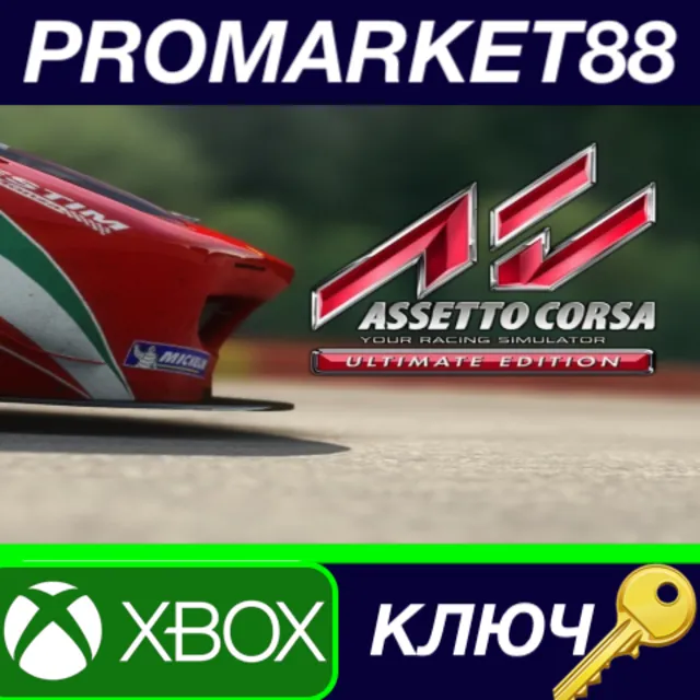 ⭐ Assetto Corsa Ultimate Edition AR VPN XBOX One КЛЮЧ