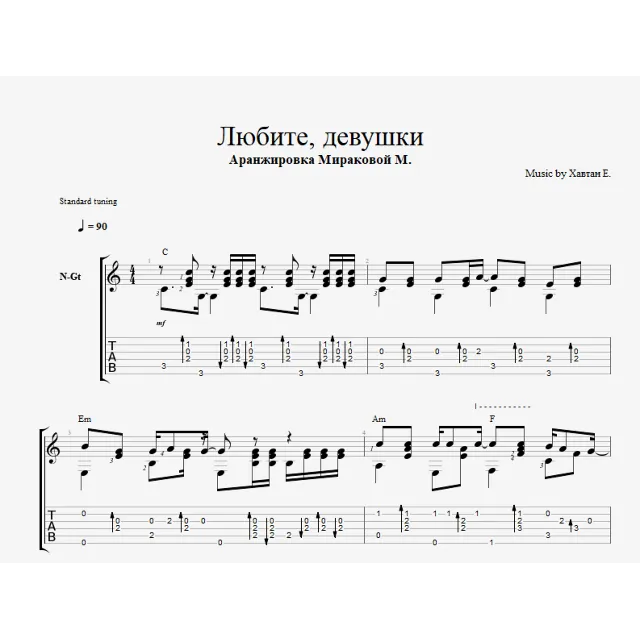 Браво - Любите, девушки