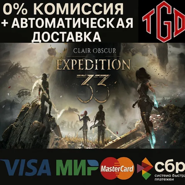 🔥 Clair Obscur: Expedition 33 | Steam 🔥