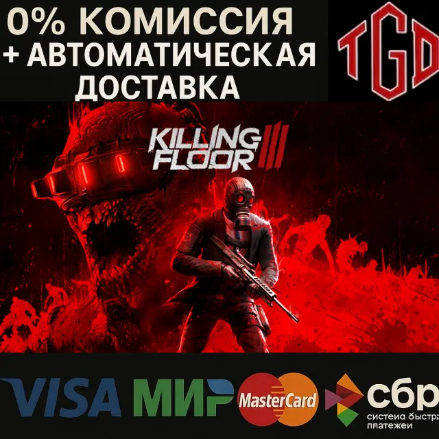 🔥 Killing Floor 3-Elite Nightfall Edition | Steam РУ