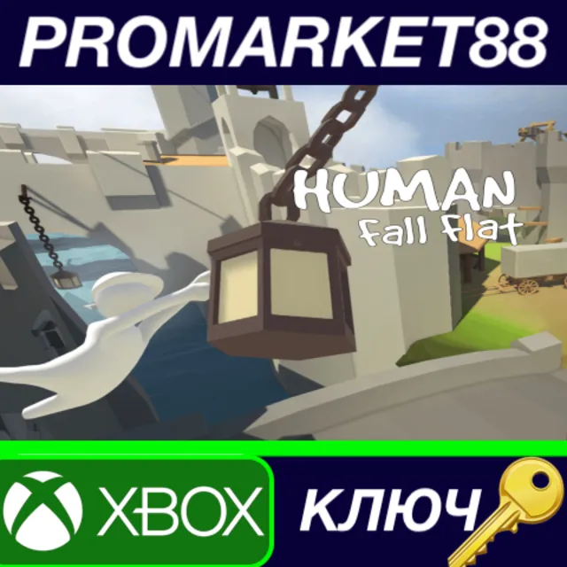 ⭐ Human: Fall Flat EU XBOX One / Xbox Series X|S КЛЮЧ