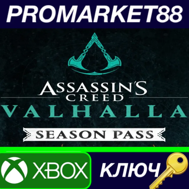 ⭐ Assassin's Creed Valhalla - Season Pass US XBOX One К