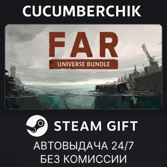 FAR Universe Bundle✅STEAM GIFT AUTO✅RU+МИР
