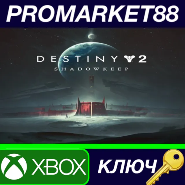 ⭐Destiny 2: Shadowkeep AR XBOX One КЛЮЧ 🔑АРГЕНТИНА