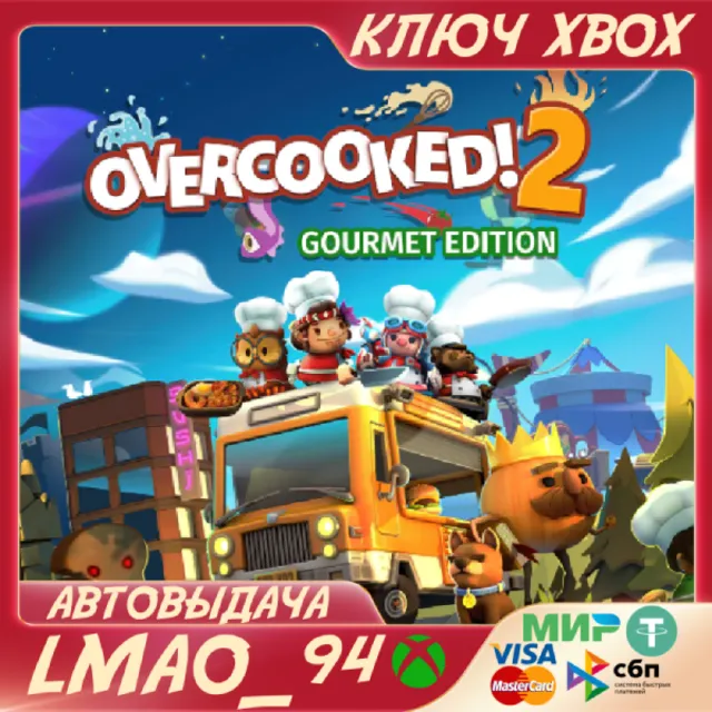 ❗Overcooked 2 Gourmet Edition❗XBOX ONE|SERIES XS🔑КЛЮЧ❗
