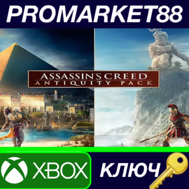 Assassin's Creed Antiquity Pack AR XBOX One / Xbox Series X|S КЛЮЧ