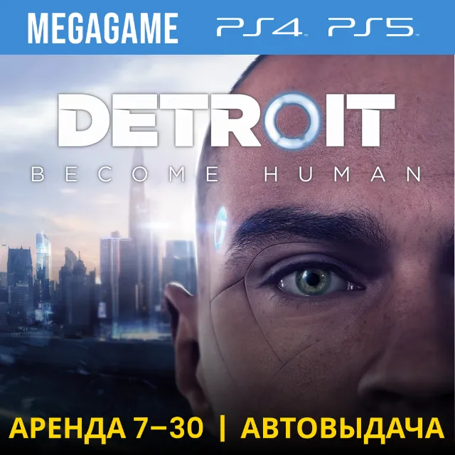 ⭐ Detroit: Become Human (PS5/PS4/RU) Аренда 7 дней