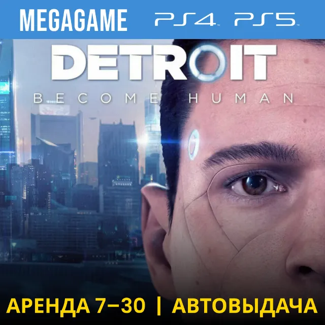 🟢 Detroit: Become Human (PS4/PS5/RU) Аренда 7 дней