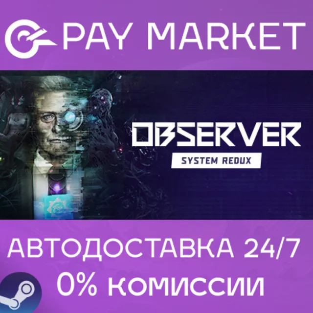 ⚡️Observer: System Redux | АВТОДОСТАВКА RU Steam Gift