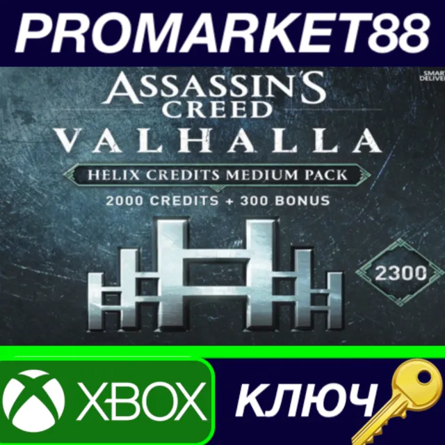⭐ Assassin's Creed Valhalla Medium Helix Credits Pack 2