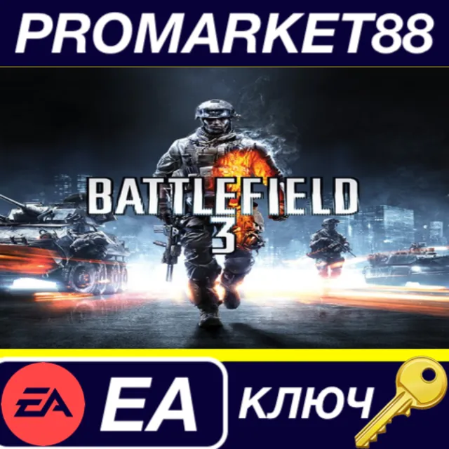 ⭐ Battlefield 3 EA App КЛЮЧ 🔑 GLOBAL