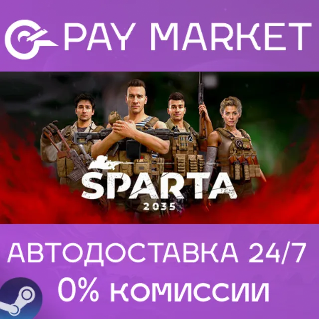⚡️SPARTA 2035 | АВТОДОСТАВКА [Россия Steam Gift]