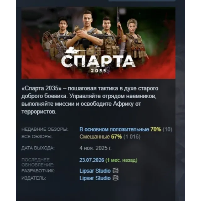 SPARTA 2035 АВТОДОСТАВКА STEAM GLOBAL МГНОВЕННО ЛИЦЕНЗИЯ