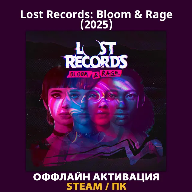 Lost Records: Bloom &amp; Rage (2025)