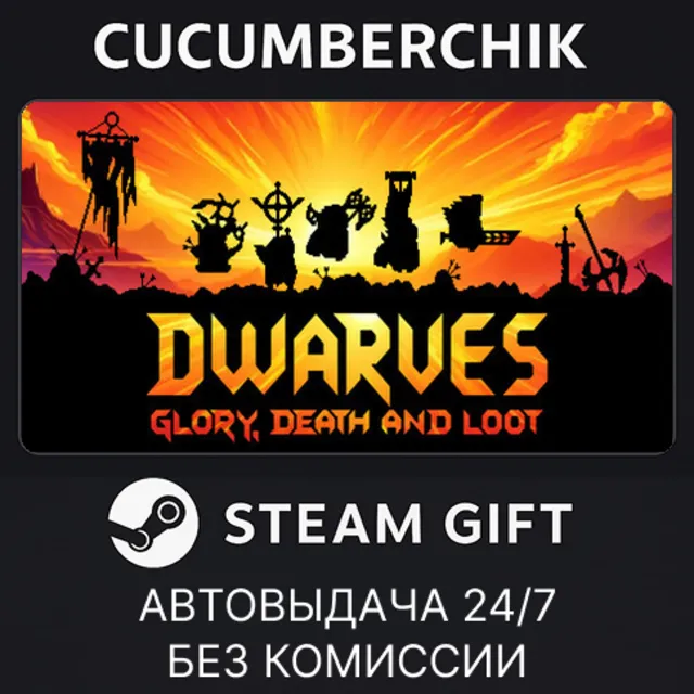 Dwarves: Glory, Death and Loot✅STEAM GIFT AUTO✅RU+МИР