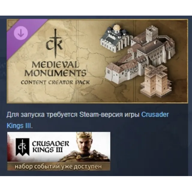 Crusader Kings III Creator Pack: Medieval Monuments АВТОДОСТАВКА STEAM GLOBAL МГНОВЕН