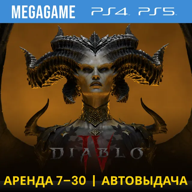 🟢 Diablo IV (PS4/PS5/RUS) Аренда 7 дней