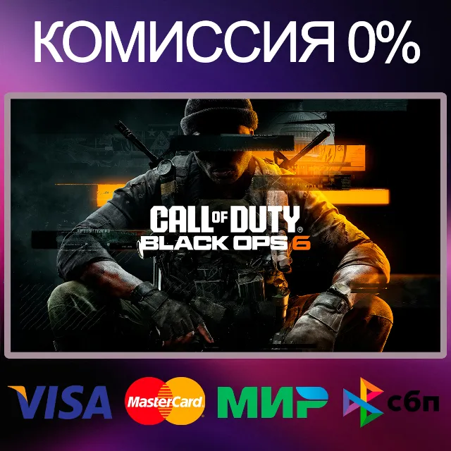 ✅Call of Duty: Black Ops 6 Voult Edition 🕓АРЕНДА (PC)