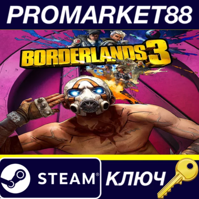 ⭐ Borderlands 3 US Steam КЛЮЧ 🔑 США