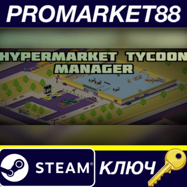 ⭐Hypermarket Tycoon Manager Steam КЛЮЧ 🔑GLOBAL