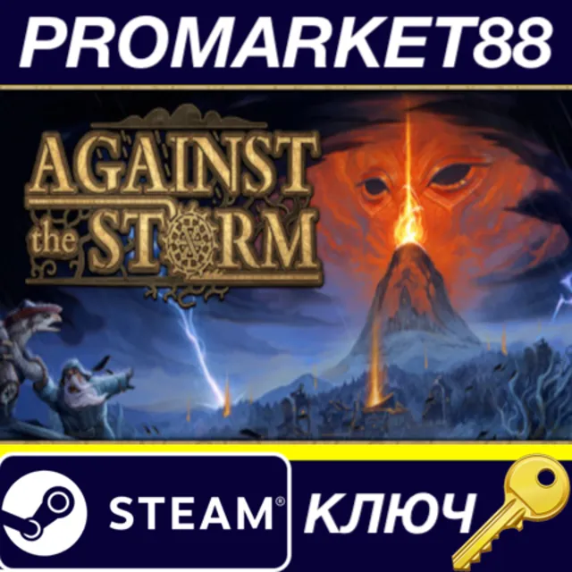 ⭐ Against the Storm DE Steam КЛЮЧ 🔑 ГЕРМАНИЯ
