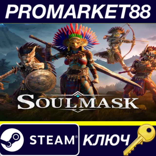 ⭐ Soulmask Steam КЛЮЧ 🔑 GLOBAL