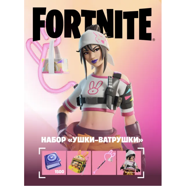 💛FORTNITE:Ушки-ватрушки + Сражение с Бурей XBOX|PC RvE