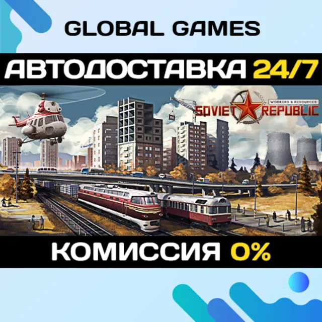 Workers &amp; Resources: Soviet Republic🔑Steam Ключ РФ+СНГ