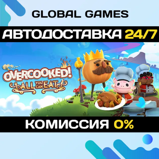 Overcooked! All You Can Eat🔑Steam Ключ РФ+СНГ