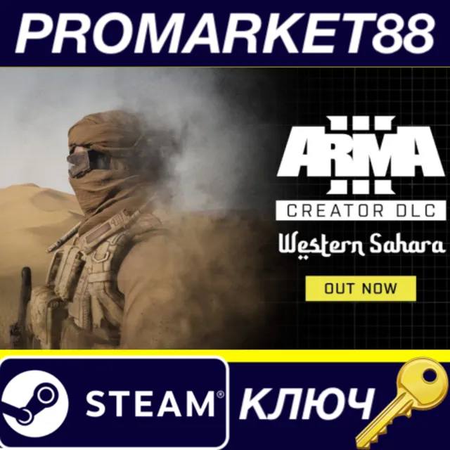 ⭐Arma 3 Creator DLC: Western Sahara Steam КЛЮЧ 🔑GLOBAL