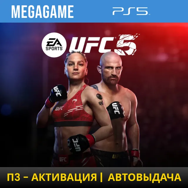 🟢 UFC 5 (PS5/ENG) Аренда 7 дней