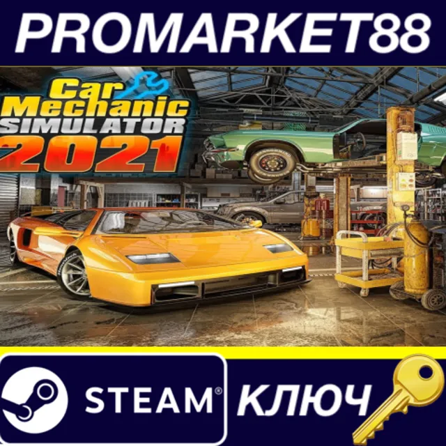 ⭐Car Mechanic Simulator 2021 EU Steam КЛЮЧ 🔑ЕВРОПА