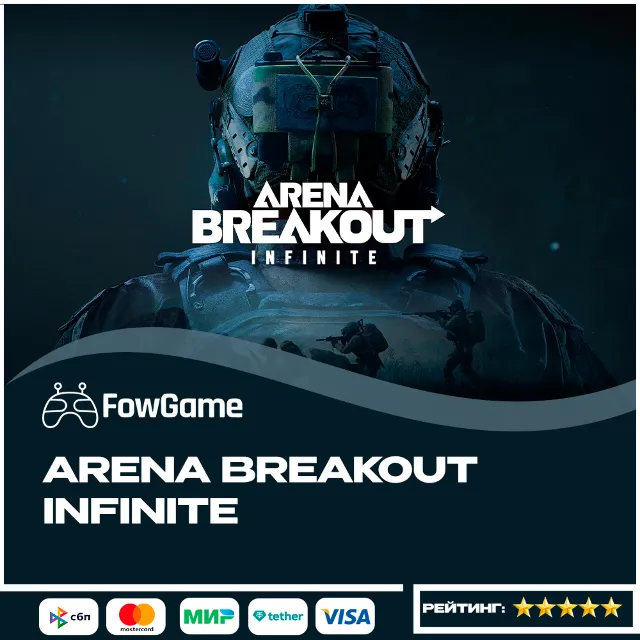 🔵 PC ⏩ Arena Breakout: Infinite 💵ПО ID💵Global🔥