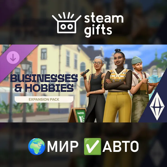DLC The Sims 4 Любимое дело МИР АВТО